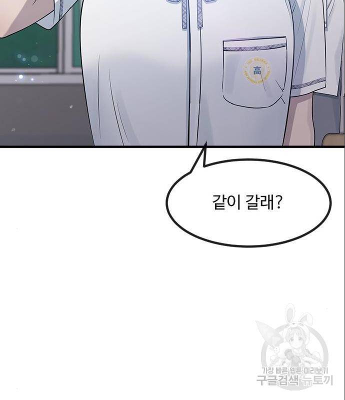 최면학교 50화 87
