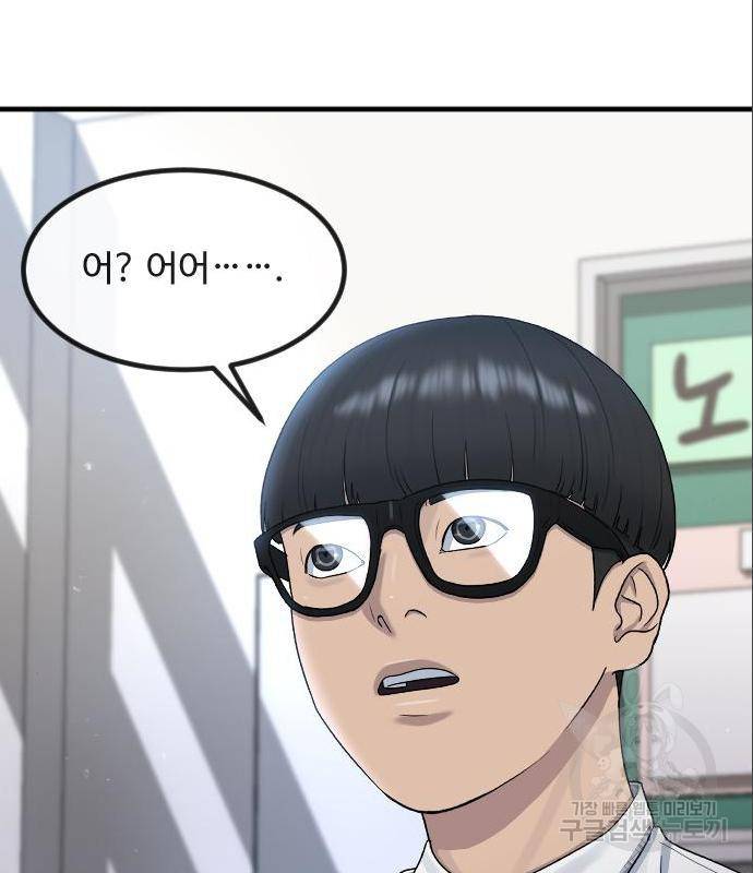 최면학교 50화 88