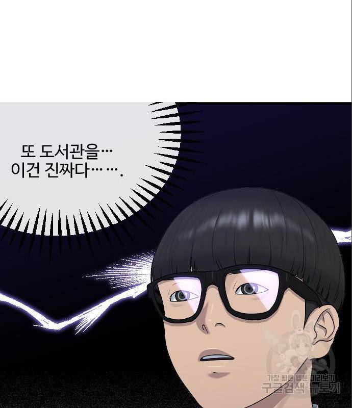 최면학교 50화 96
