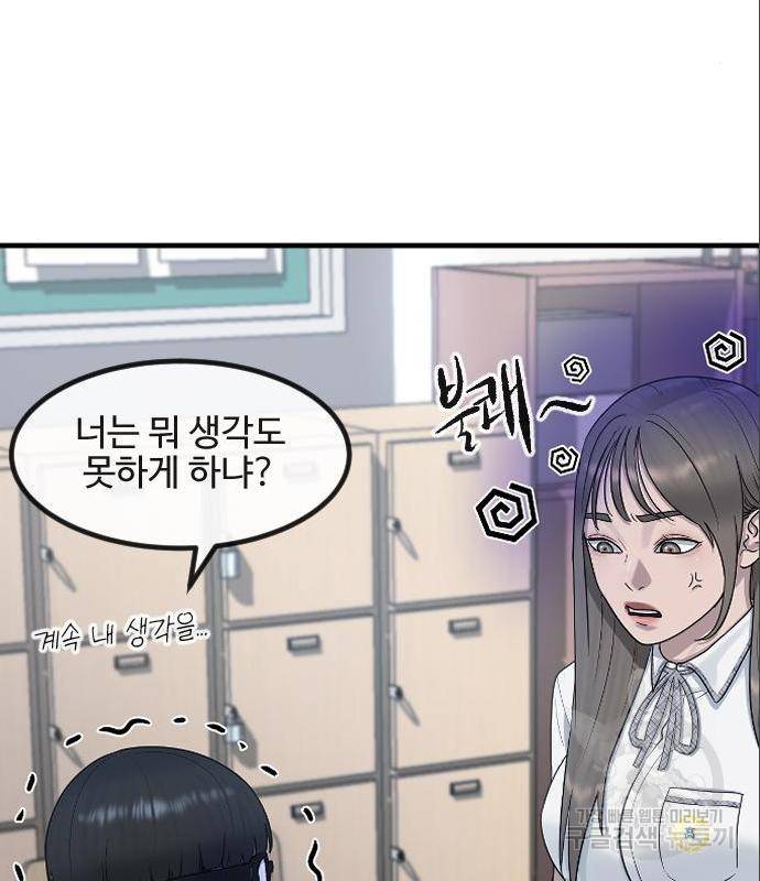 최면학교 50화 102