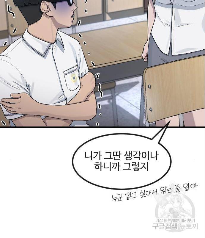 최면학교 50화 103