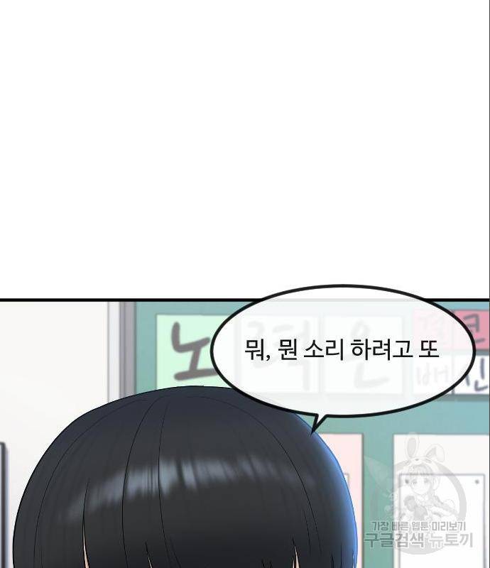 최면학교 50화 106
