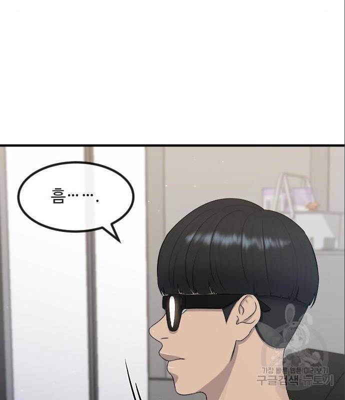 최면학교 50화 140