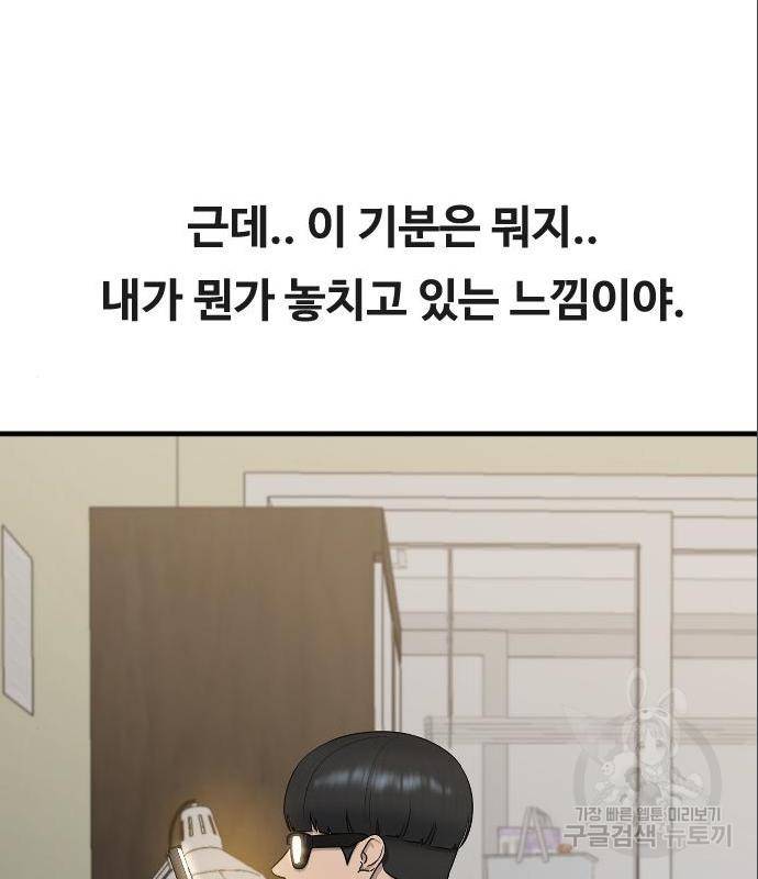 최면학교 50화 154