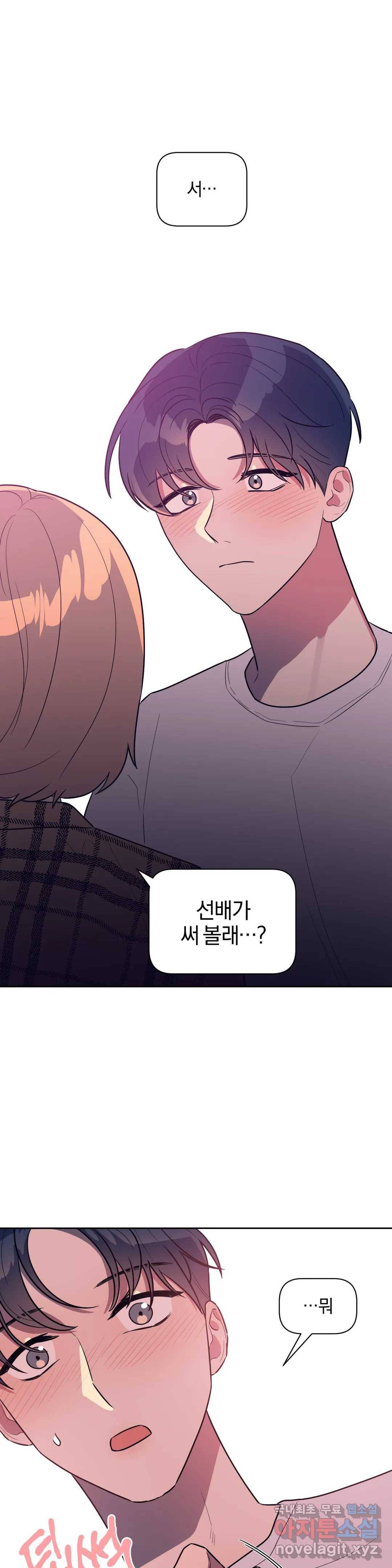 아단대 다니고 시키는 거 다해요 24화 1