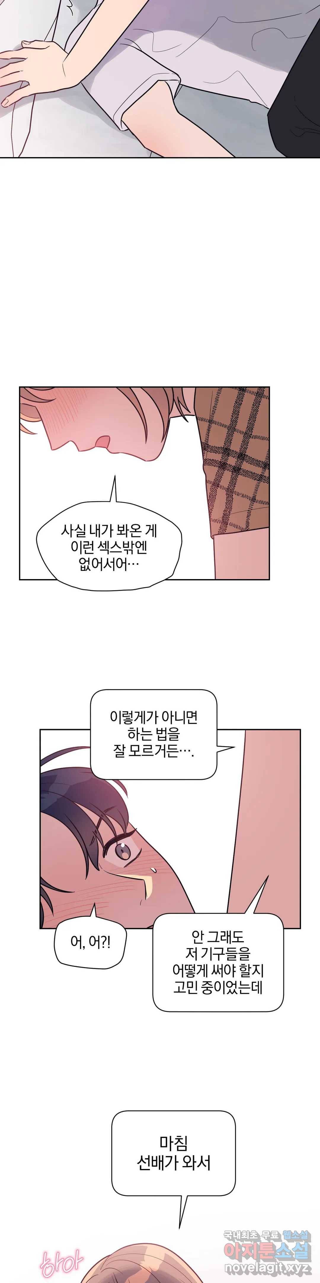 아단대 다니고 시키는 거 다해요 24화 3