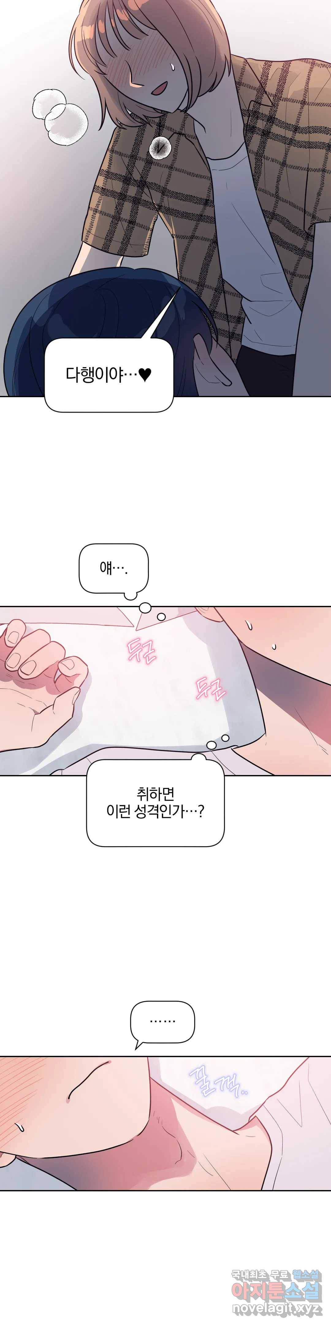 아단대 다니고 시키는 거 다해요 24화 4