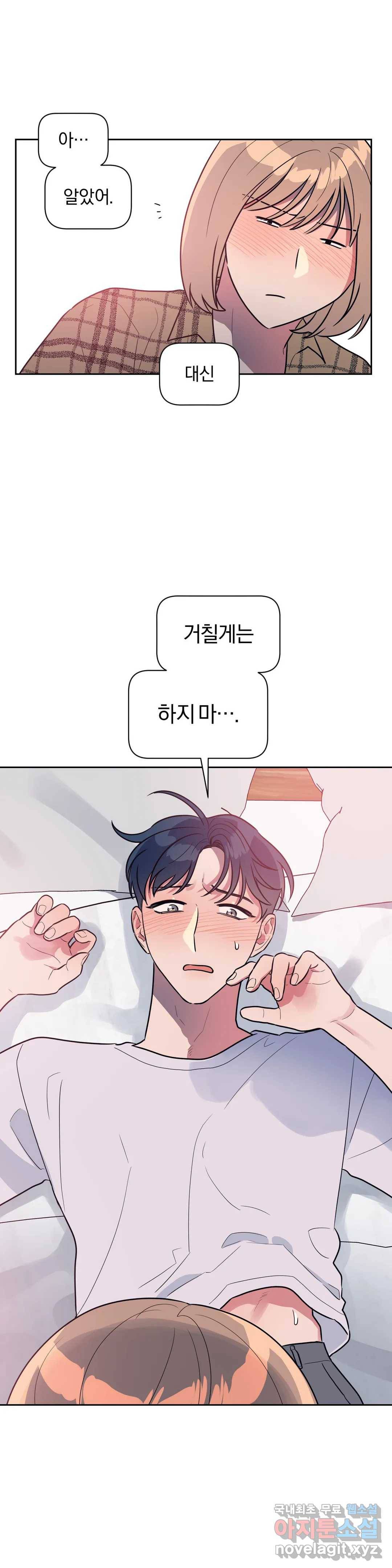 아단대 다니고 시키는 거 다해요 24화 5