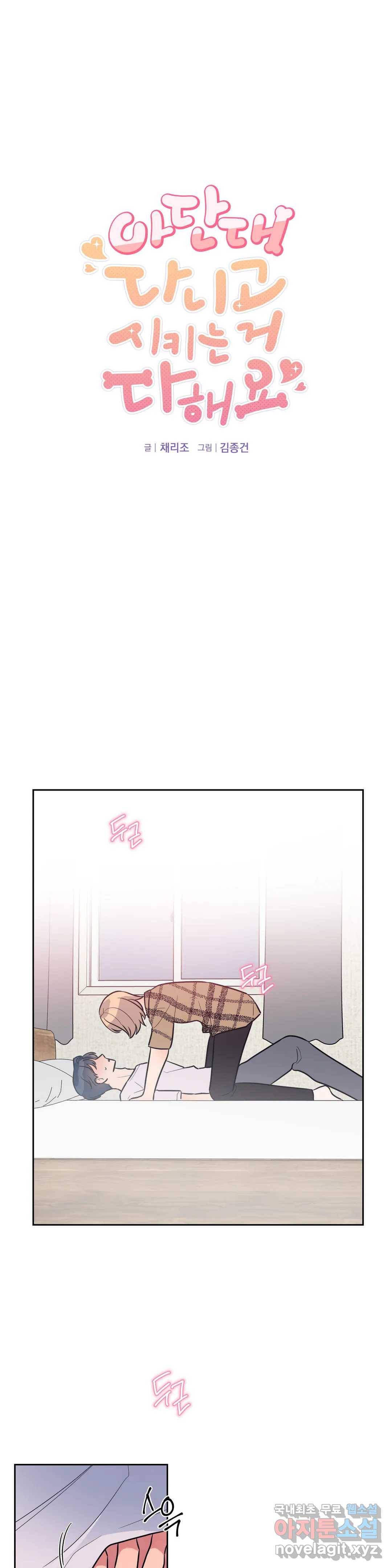 아단대 다니고 시키는 거 다해요 24화 6