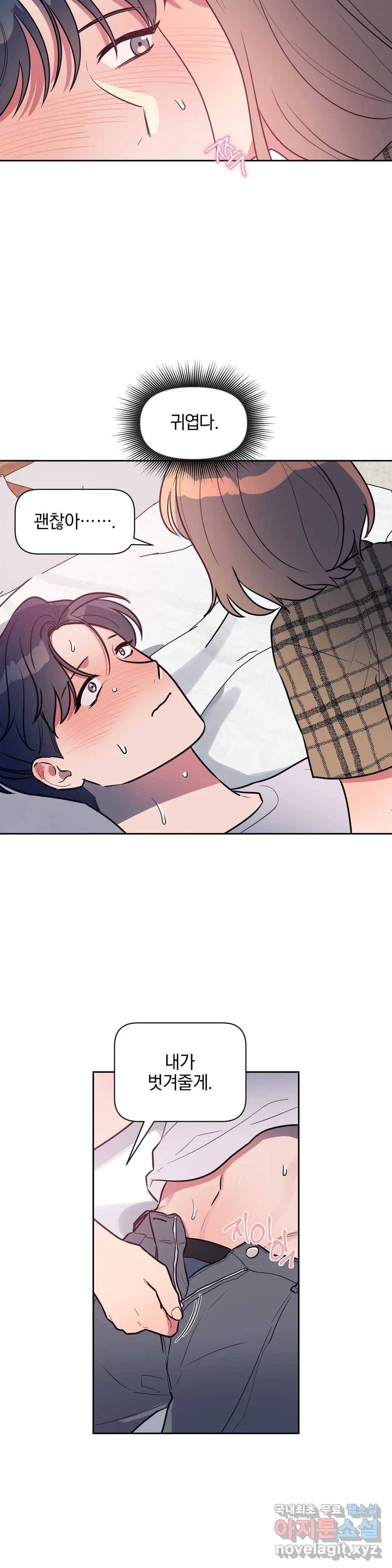 아단대 다니고 시키는 거 다해요 24화 9