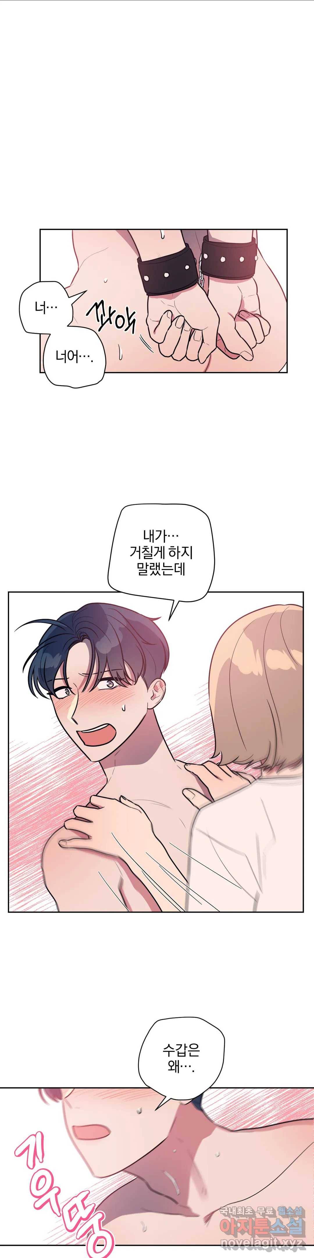 아단대 다니고 시키는 거 다해요 24화 11