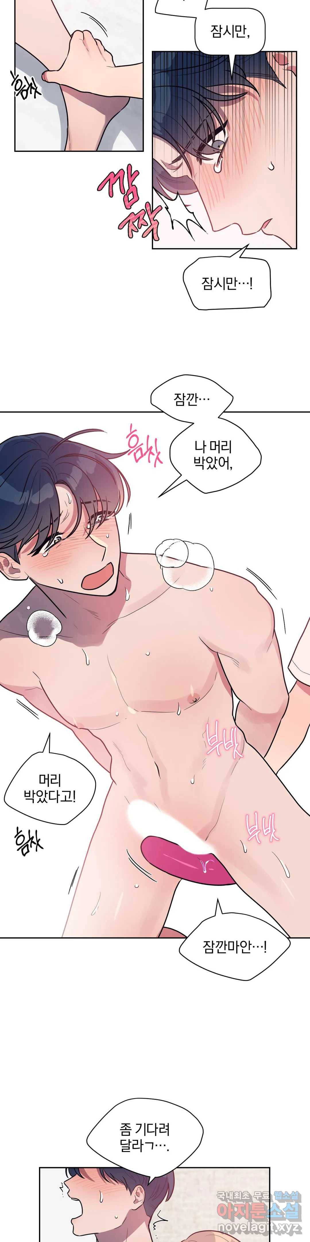아단대 다니고 시키는 거 다해요 24화 13