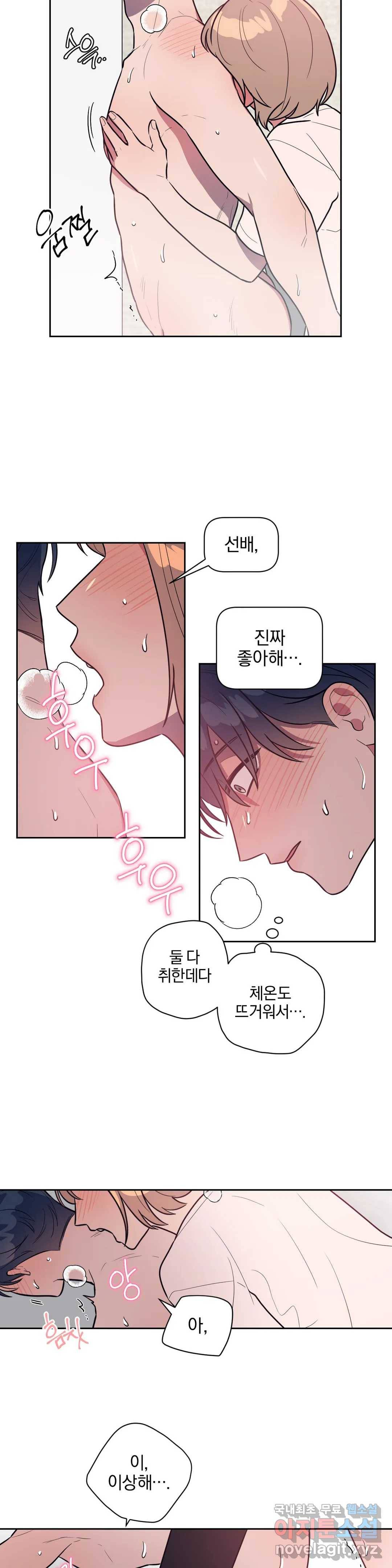 아단대 다니고 시키는 거 다해요 24화 14