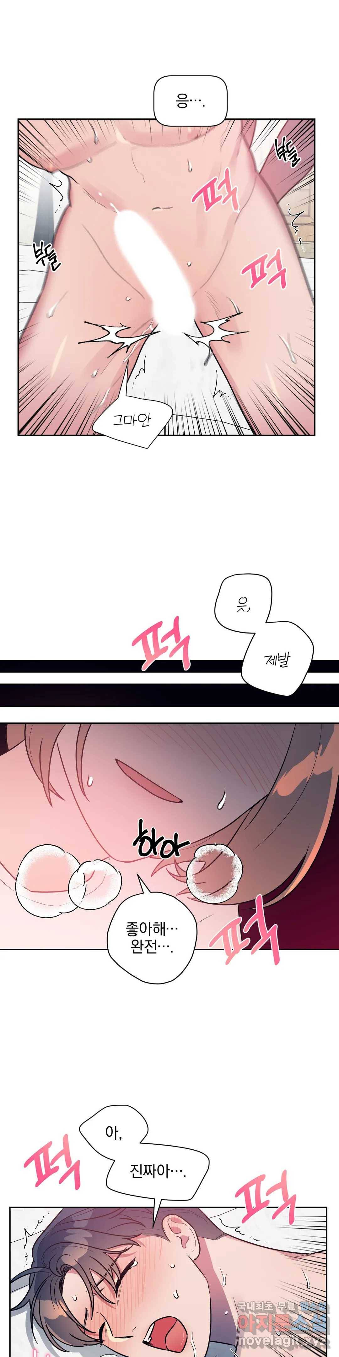 아단대 다니고 시키는 거 다해요 24화 17