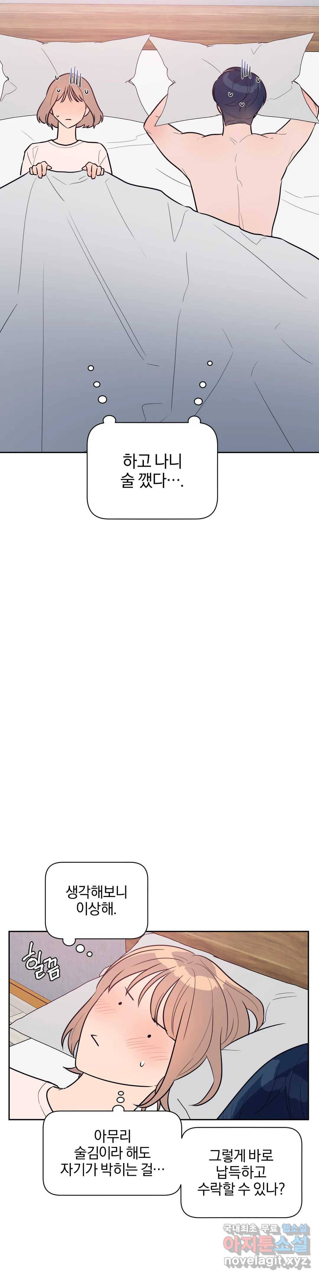 아단대 다니고 시키는 거 다해요 24화 20