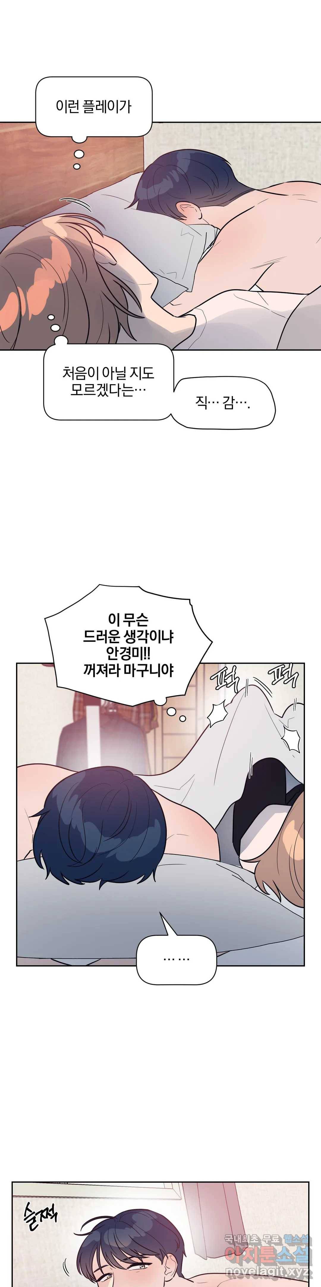 아단대 다니고 시키는 거 다해요 24화 21