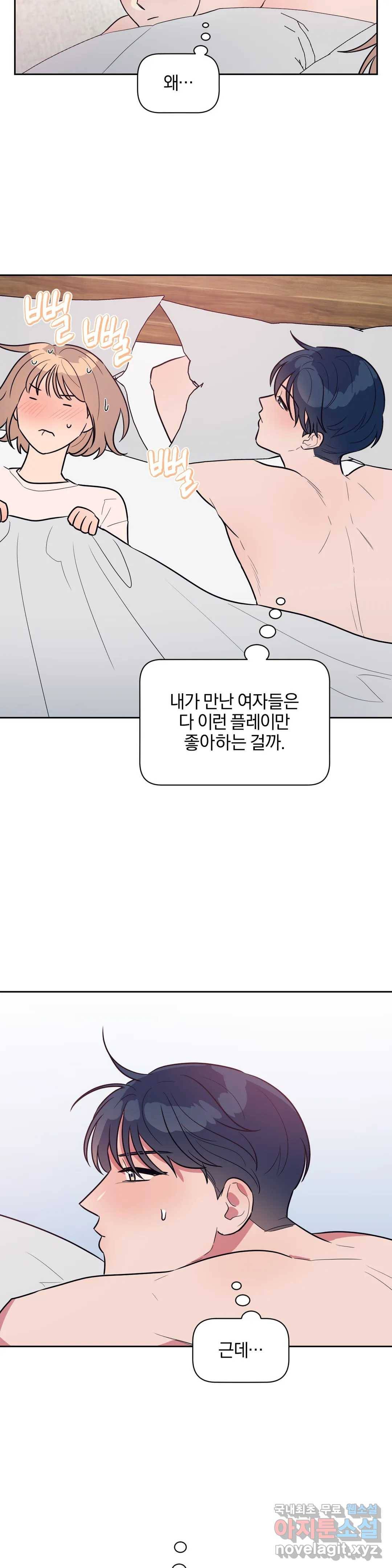 아단대 다니고 시키는 거 다해요 24화 22