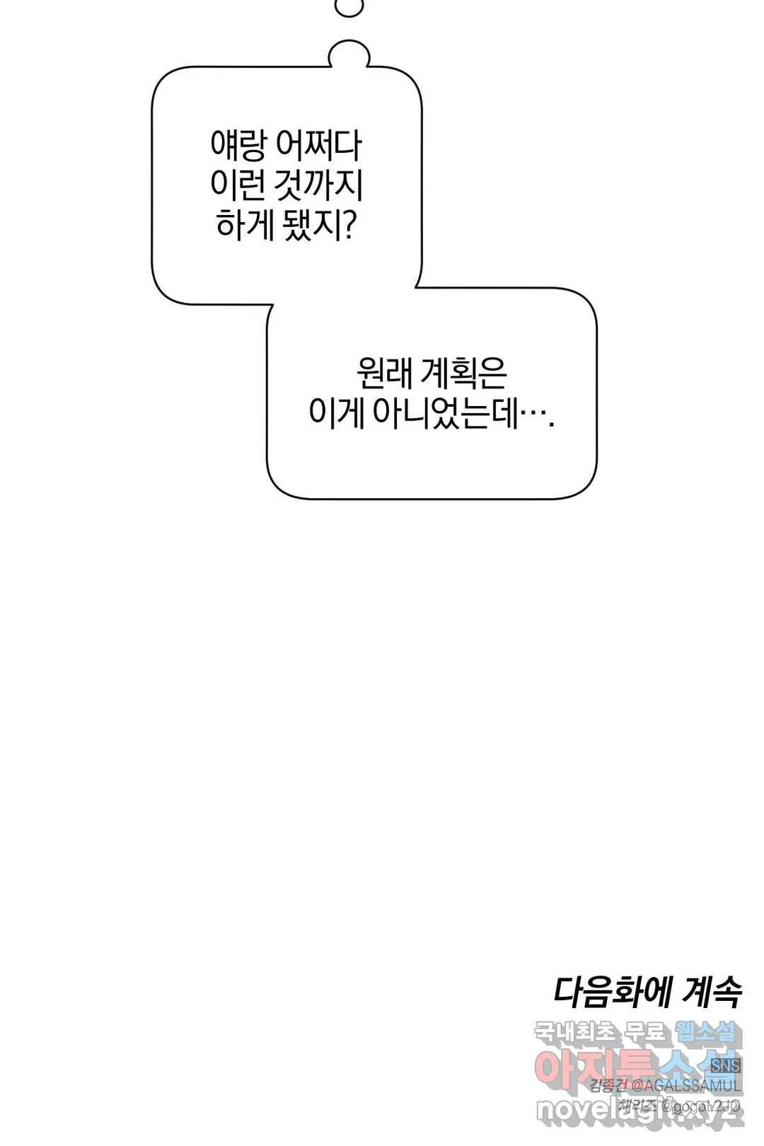 아단대 다니고 시키는 거 다해요 24화 23