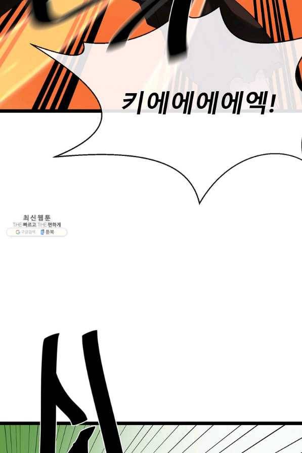 화산전생 210화 4