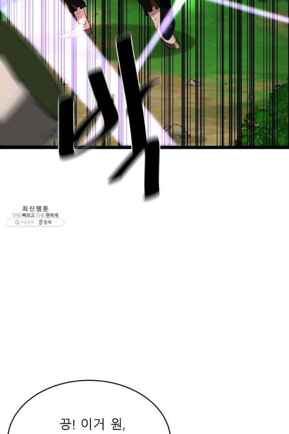 화산전생 210화 9