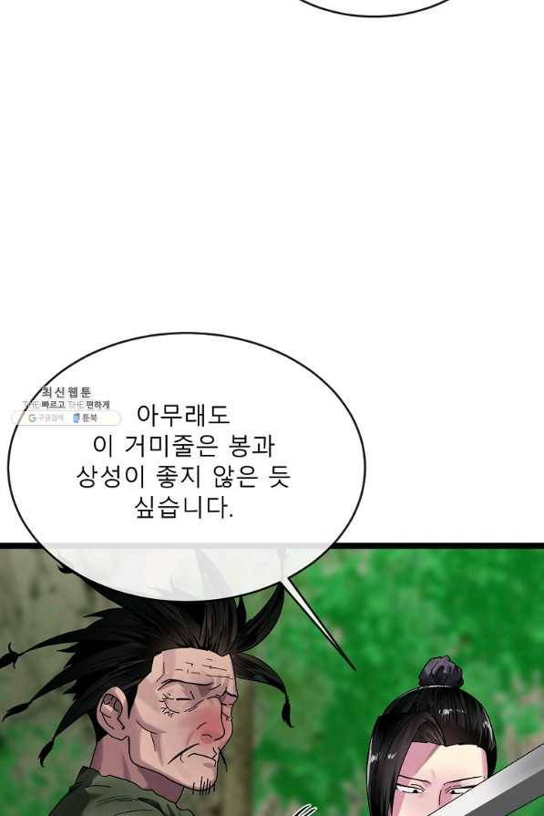 화산전생 210화 11