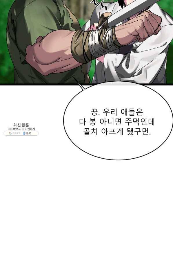 화산전생 210화 12