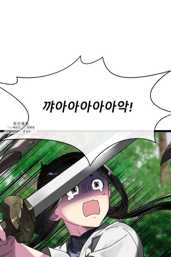 화산전생 210화 13