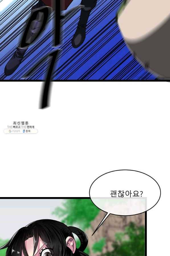 화산전생 210화 17