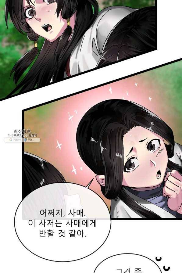 화산전생 210화 18