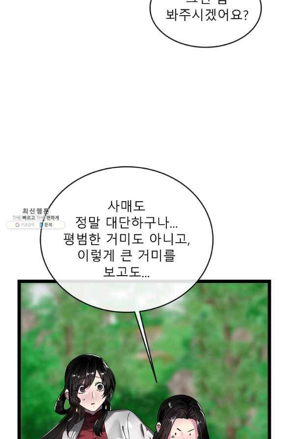 화산전생 210화 19