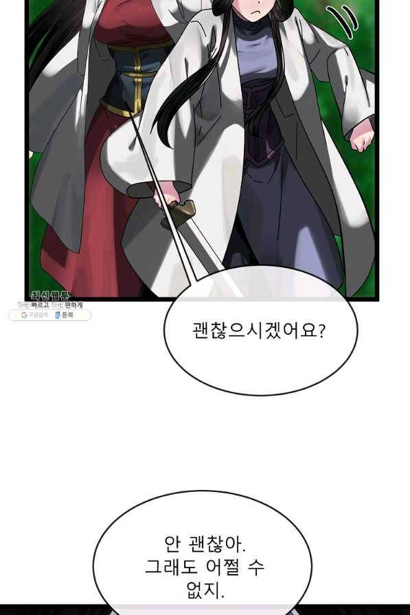 화산전생 210화 20