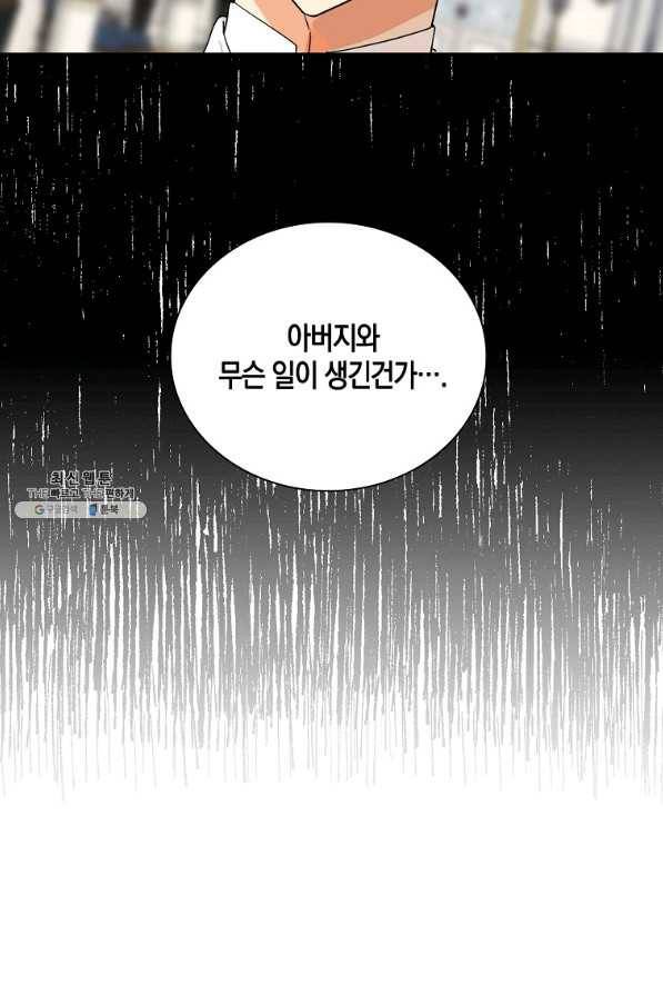 악당의 엄마가 되어버렸다 072화 3
