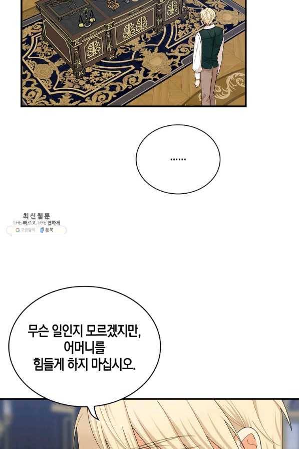 악당의 엄마가 되어버렸다 072화 10