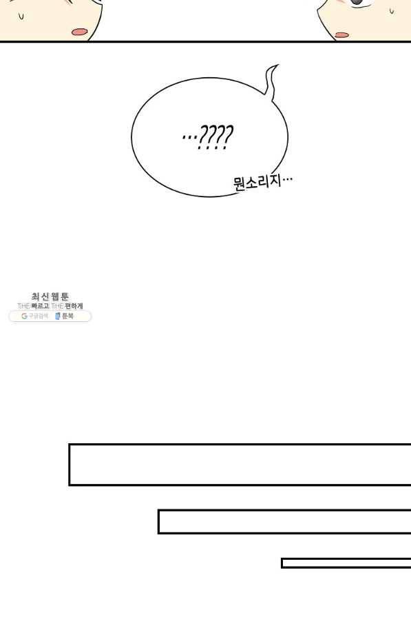악당의 엄마가 되어버렸다 072화 14