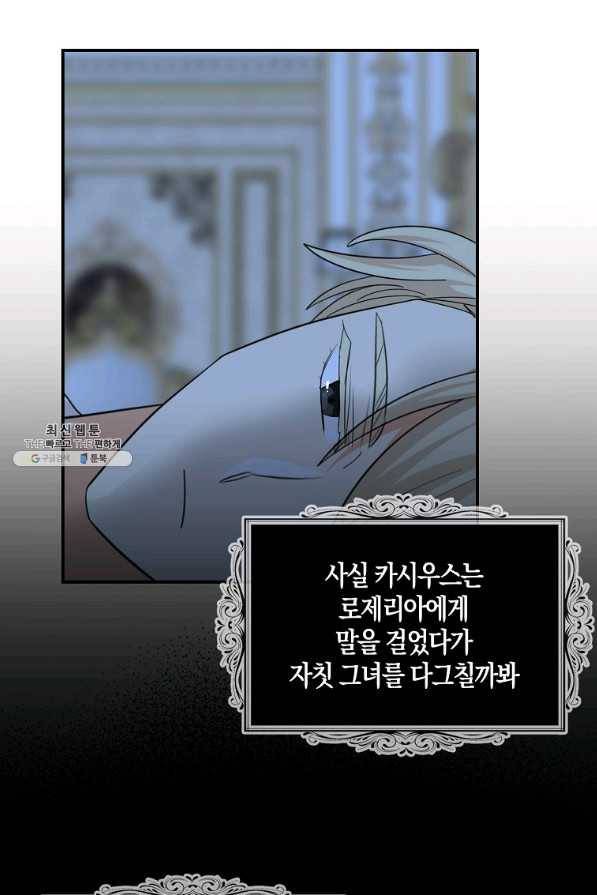 악당의 엄마가 되어버렸다 072화 26
