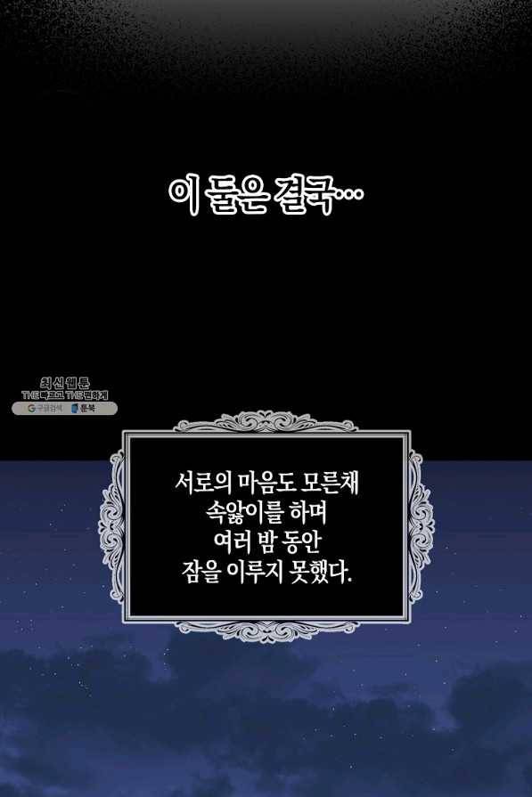 악당의 엄마가 되어버렸다 072화 28