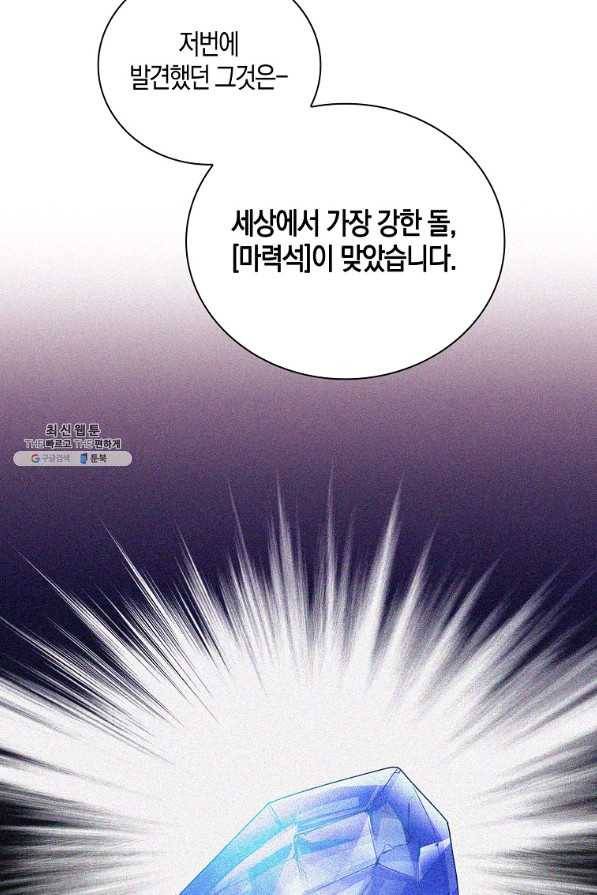 악당의 엄마가 되어버렸다 072화 33