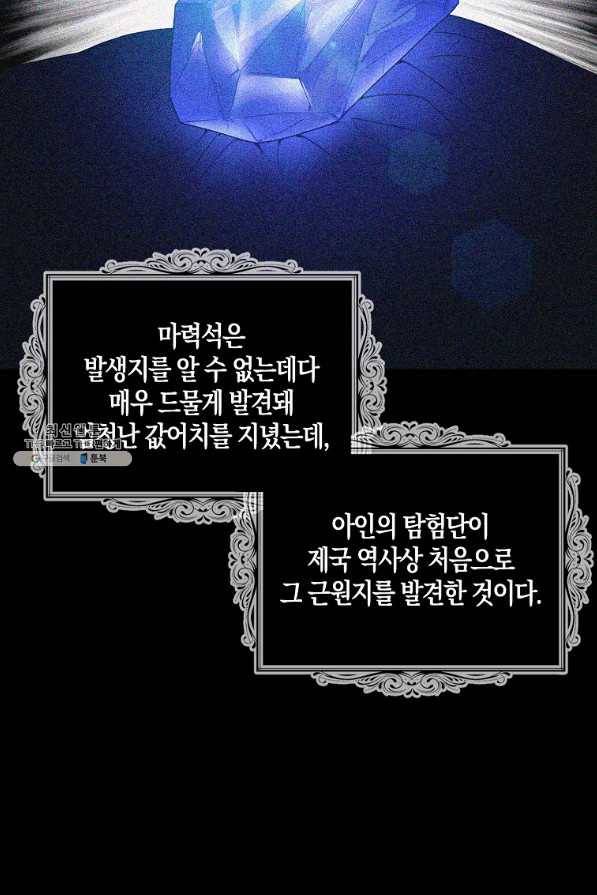악당의 엄마가 되어버렸다 072화 34