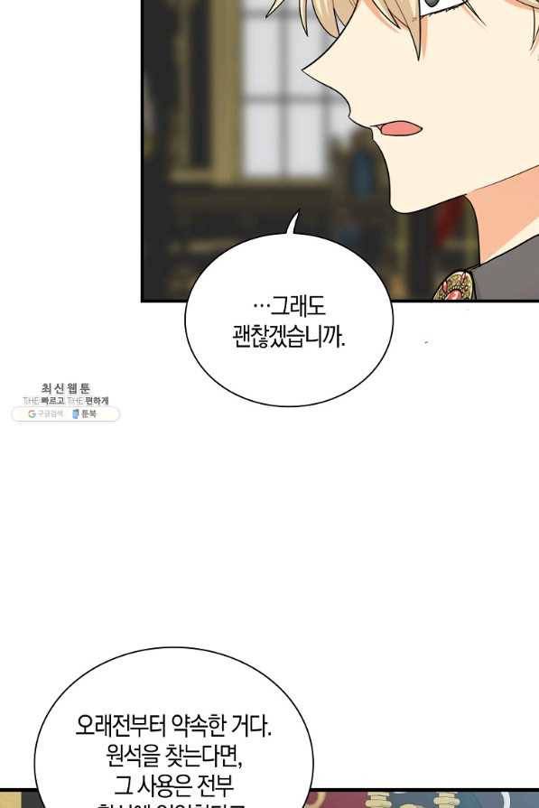 악당의 엄마가 되어버렸다 072화 37