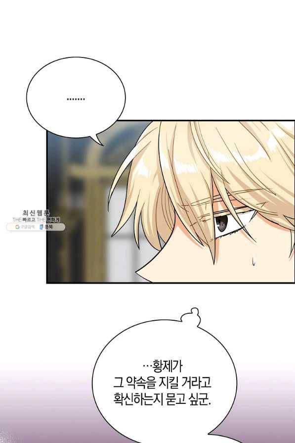 악당의 엄마가 되어버렸다 072화 39