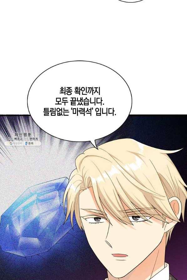 악당의 엄마가 되어버렸다 072화 45