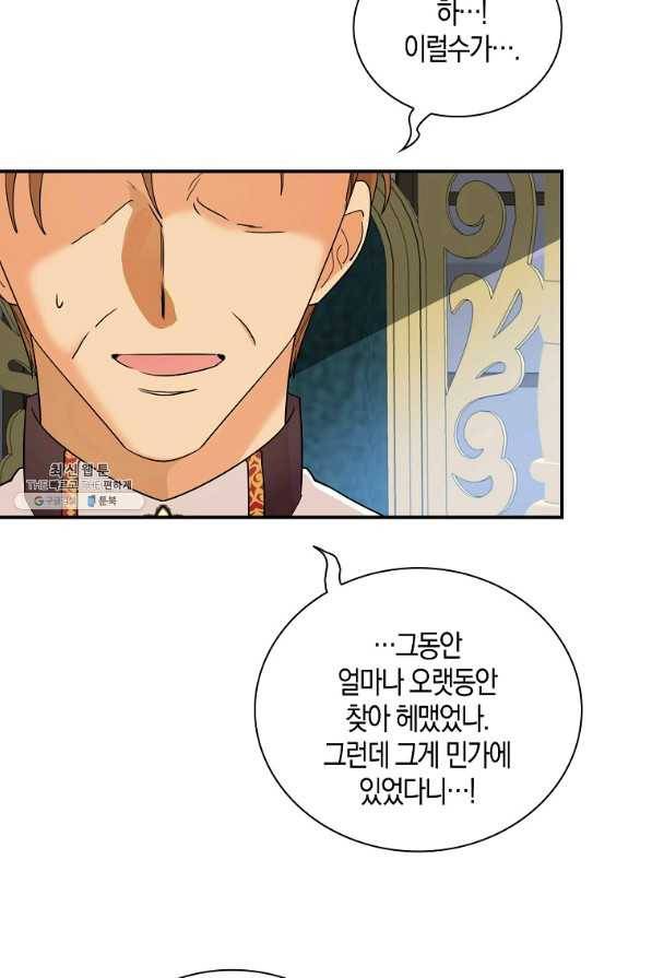 악당의 엄마가 되어버렸다 072화 48