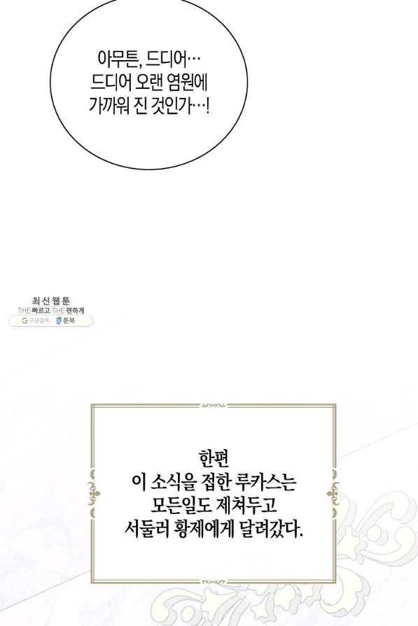 악당의 엄마가 되어버렸다 072화 49