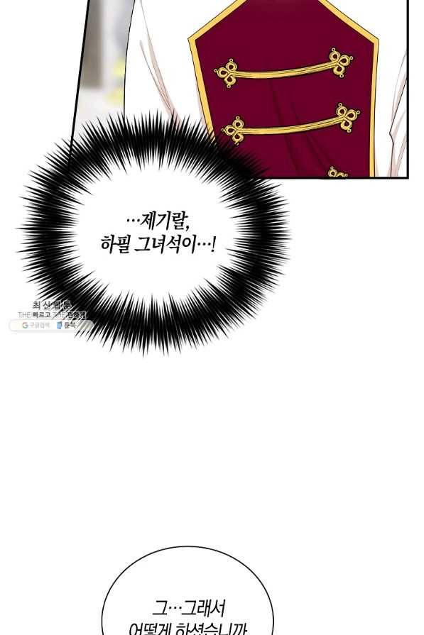 악당의 엄마가 되어버렸다 072화 53