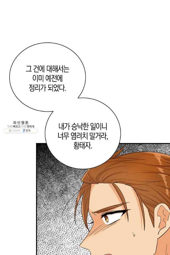 악당의 엄마가 되어버렸다 072화 58