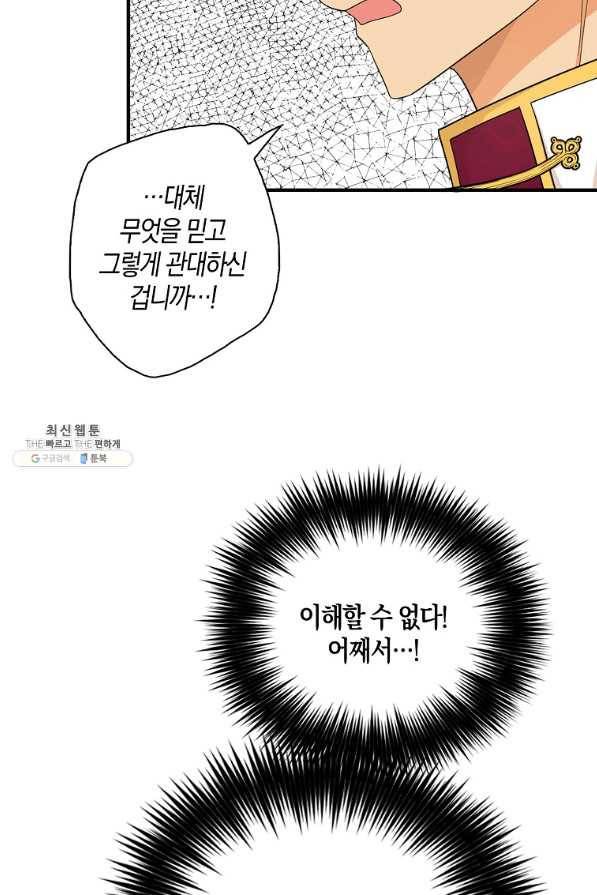 악당의 엄마가 되어버렸다 072화 59