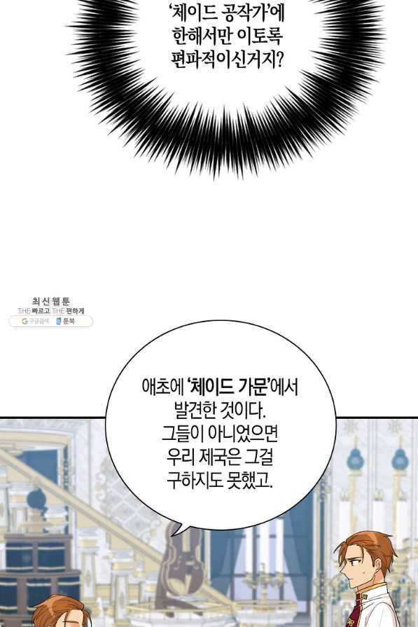 악당의 엄마가 되어버렸다 072화 60