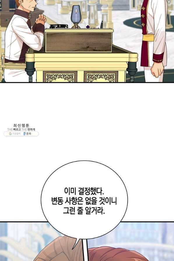 악당의 엄마가 되어버렸다 072화 61