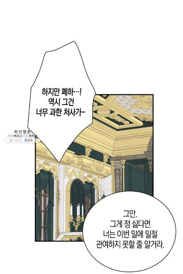 악당의 엄마가 되어버렸다 072화 63