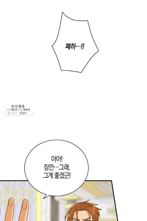 악당의 엄마가 되어버렸다 072화 64